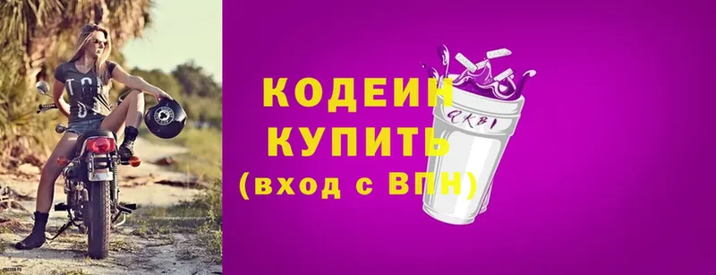 Codein Purple Drank  Балтийск 